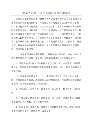 教学“名师工程评选和管理办法申请表