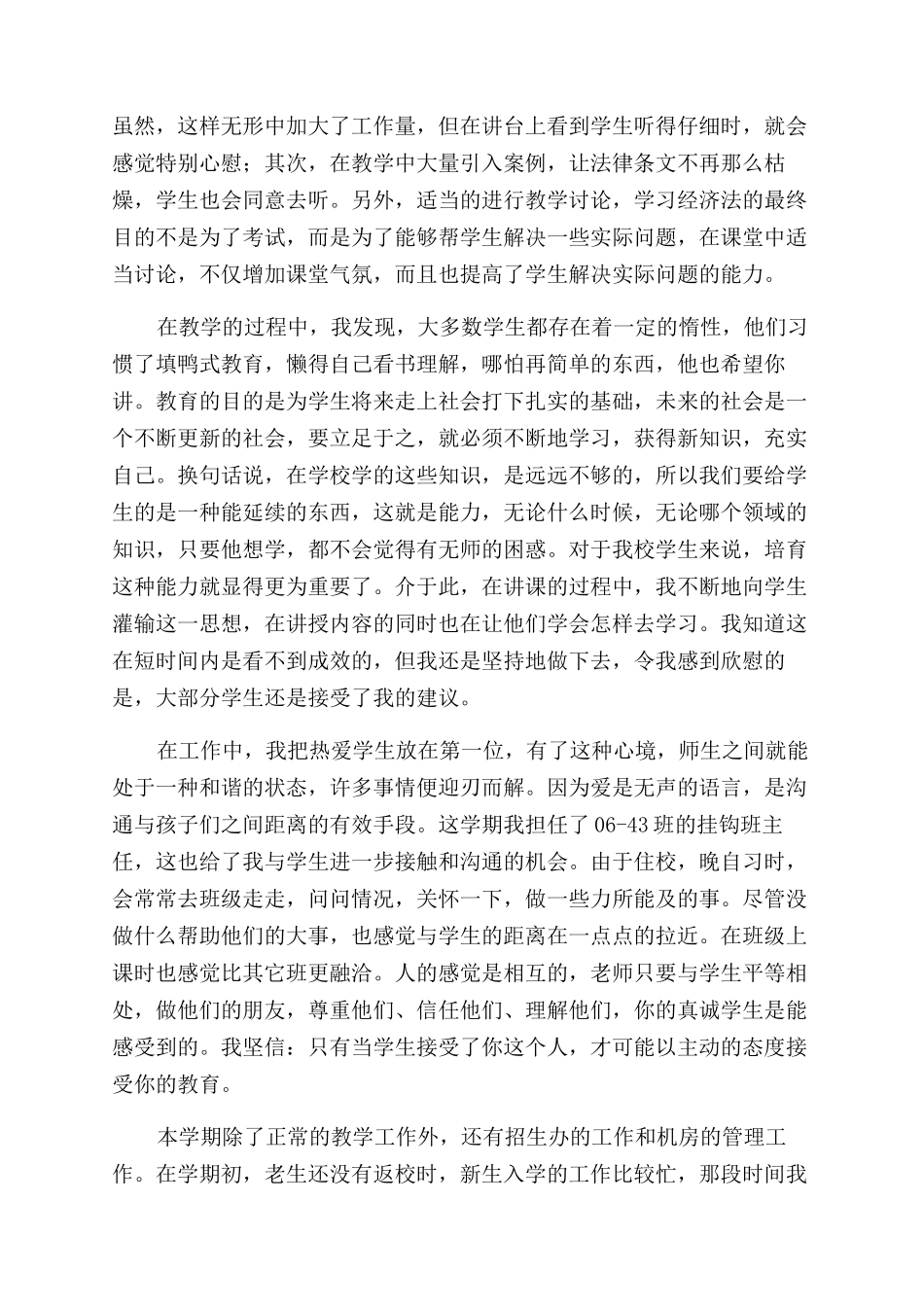 教员的年终述职报告范文_第2页