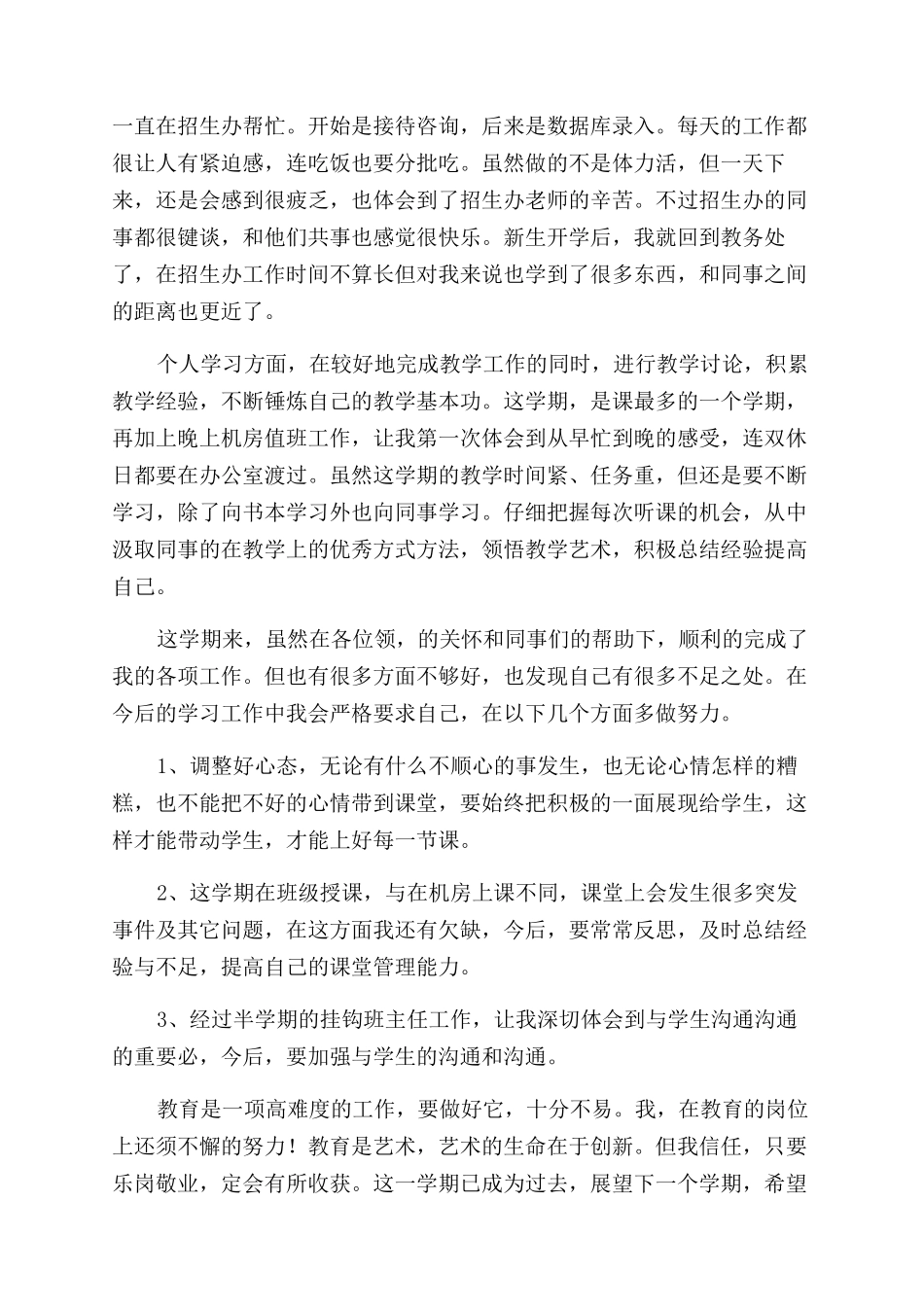 教员的年终述职报告范文_第3页