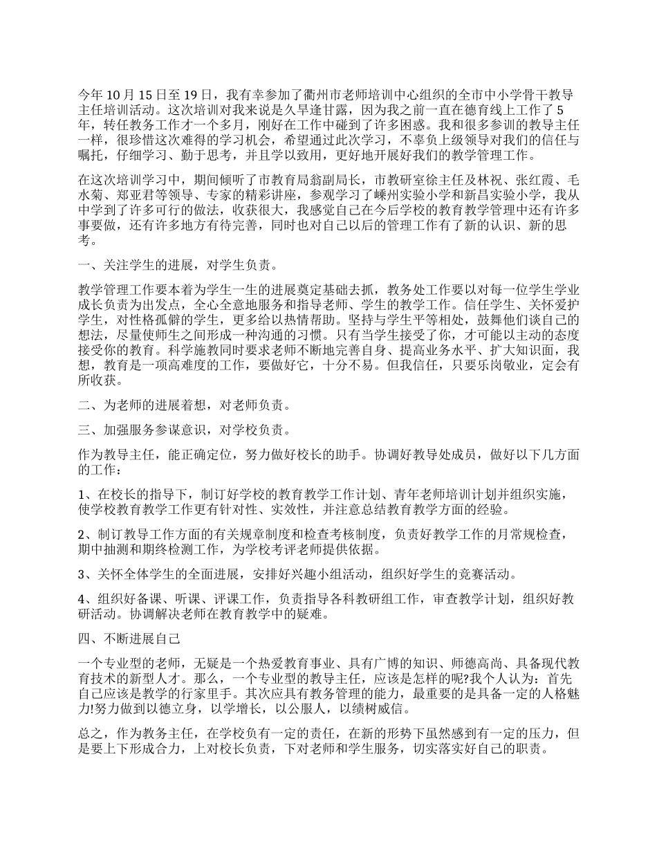 教务工作心得体会_第1页