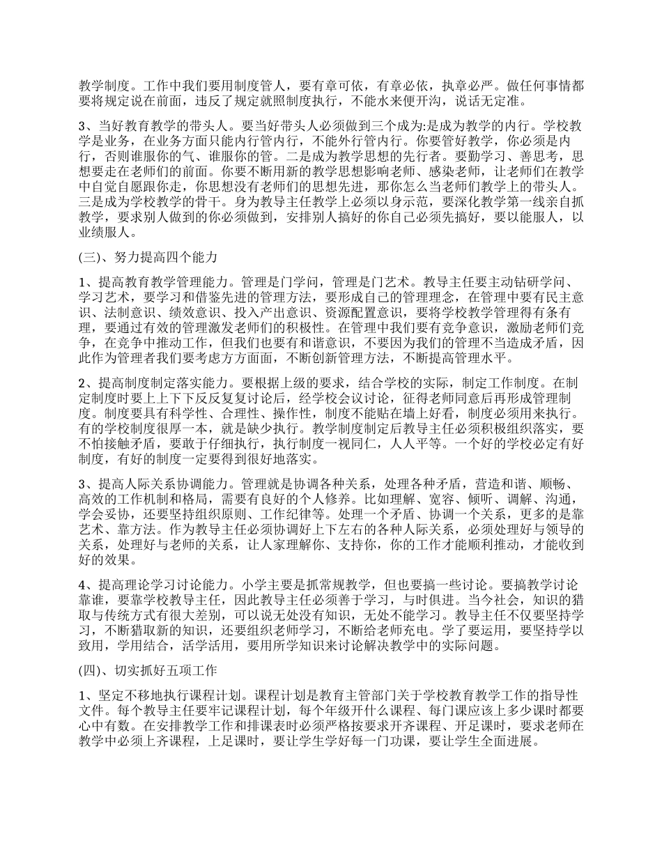 教务工作心得体会_第3页