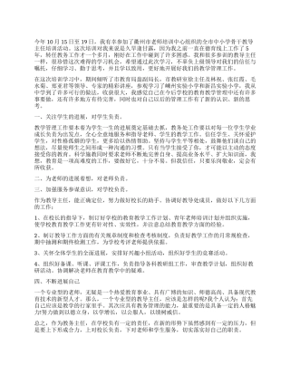 教务工作心得体会