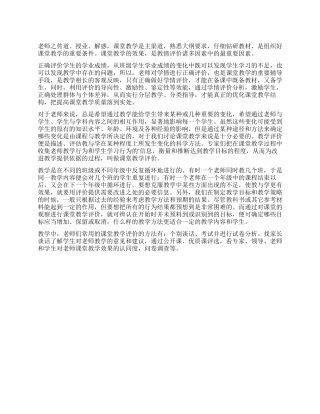教学个人的自我评价