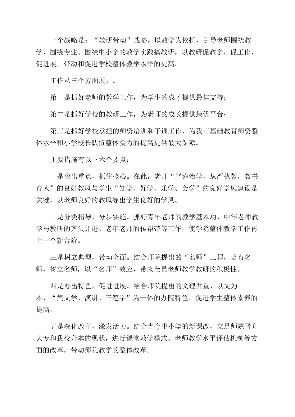 教务科长竞选演讲稿范文_第2页