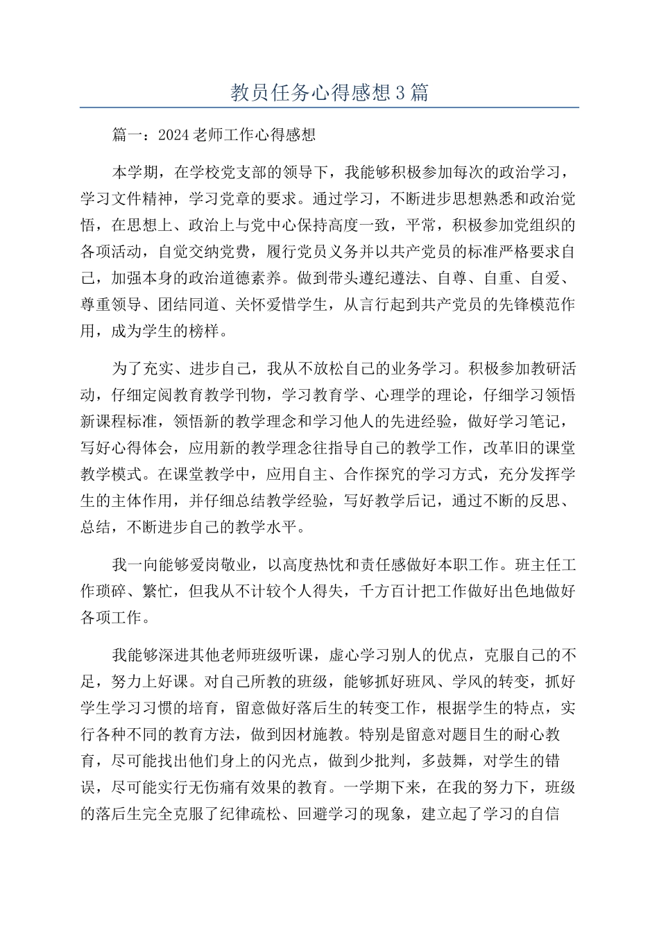 教员任务心得感想3篇_第1页