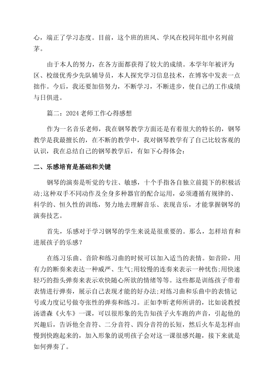 教员任务心得感想3篇_第2页