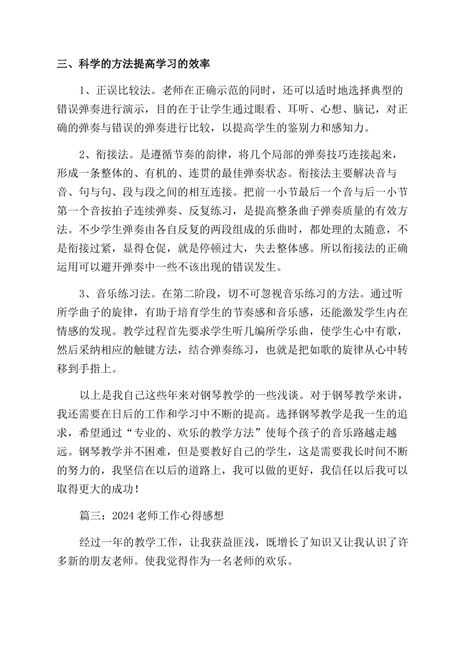 教员任务心得感想3篇_第3页