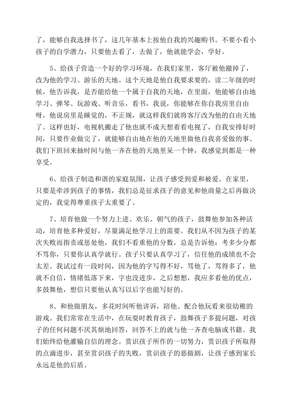 教子心得怎么写教子心得_第2页