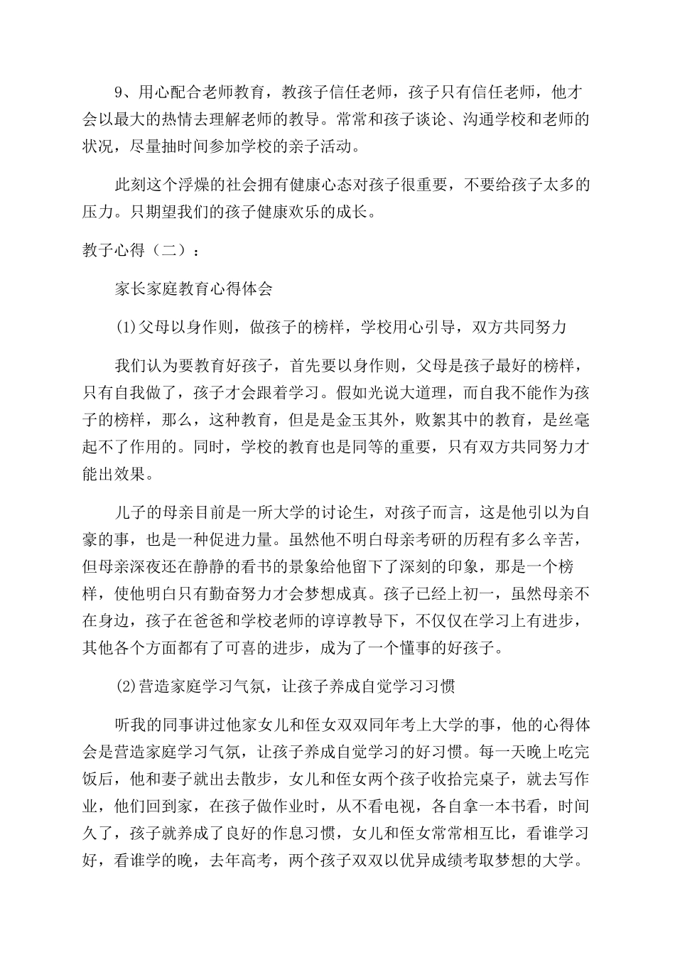 教子心得怎么写教子心得_第3页