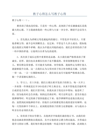 教子心得怎么写教子心得
