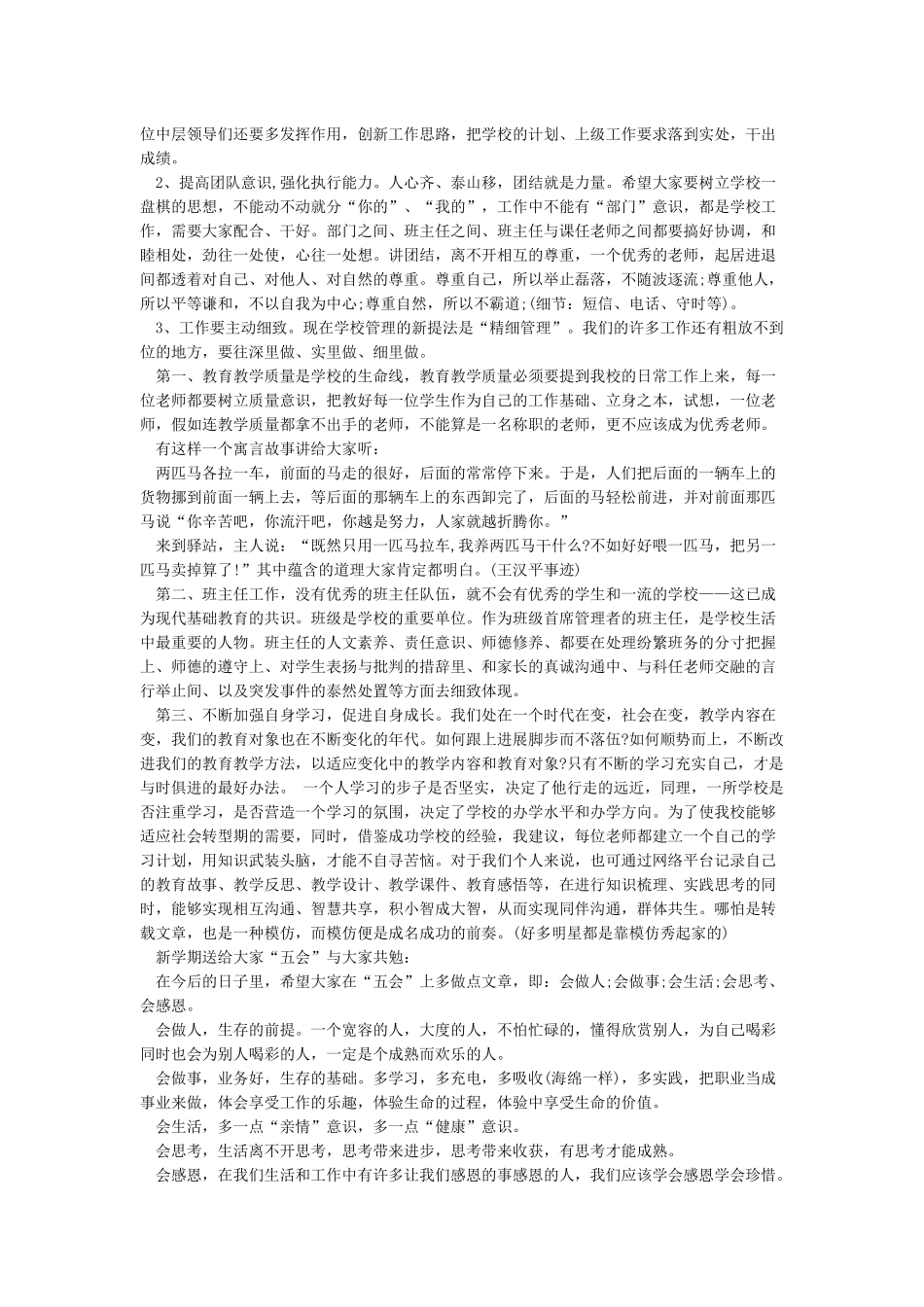 教学副校长在全体教师会上发言稿_第2页