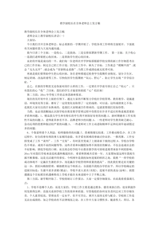 教学副校长在全体教师会上发言稿