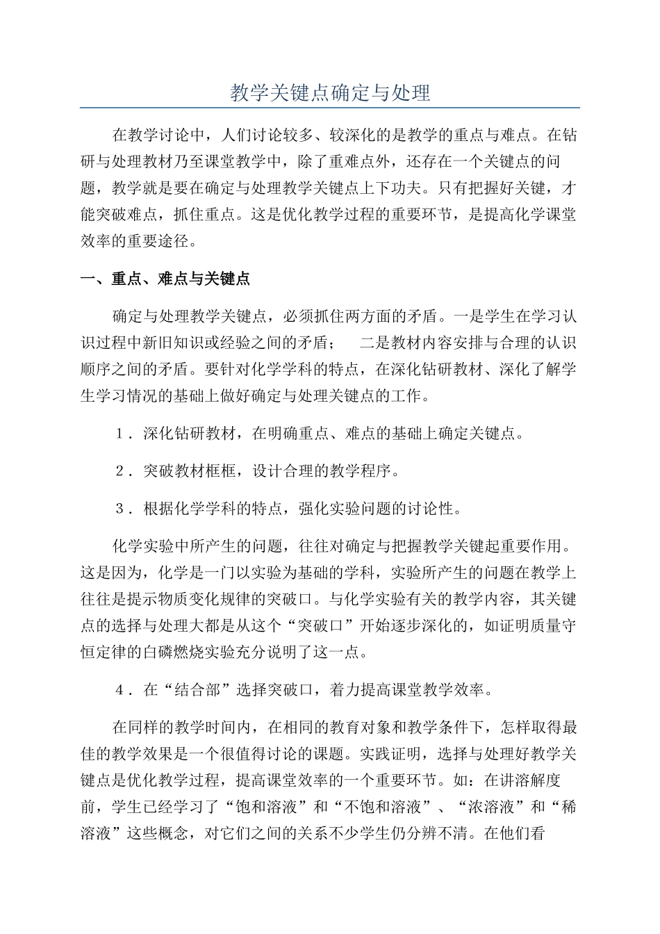 教学关键点确定与处理_第1页