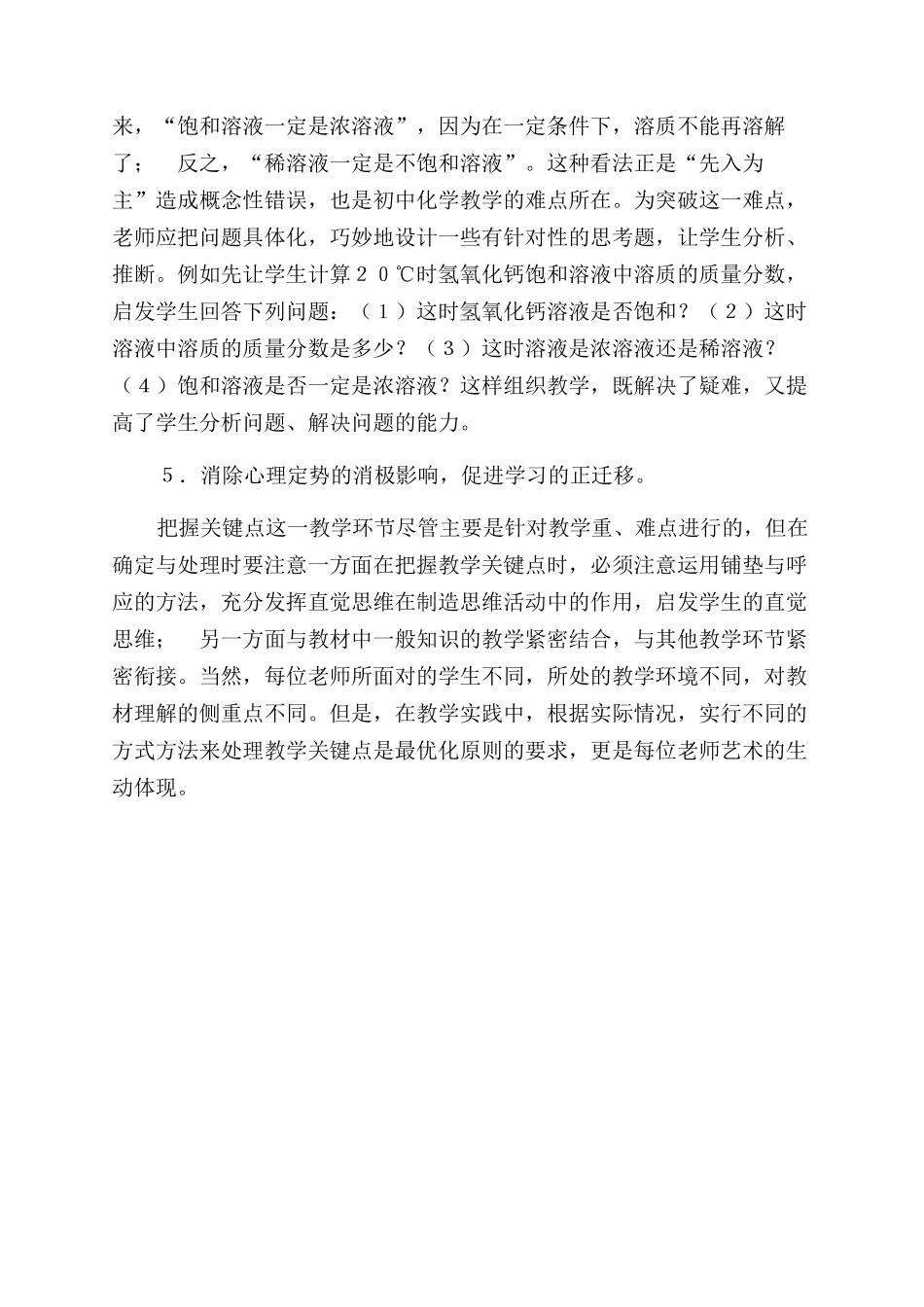 教学关键点确定与处理_第2页