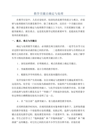 教学关键点确定与处理
