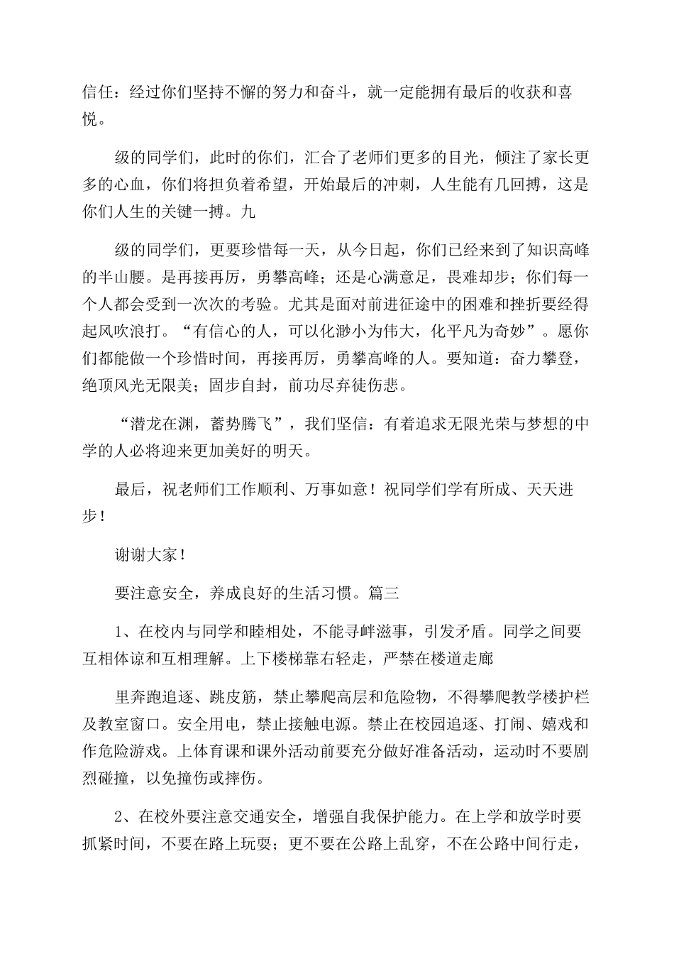 教学副校长开学典礼讲话稿_第2页