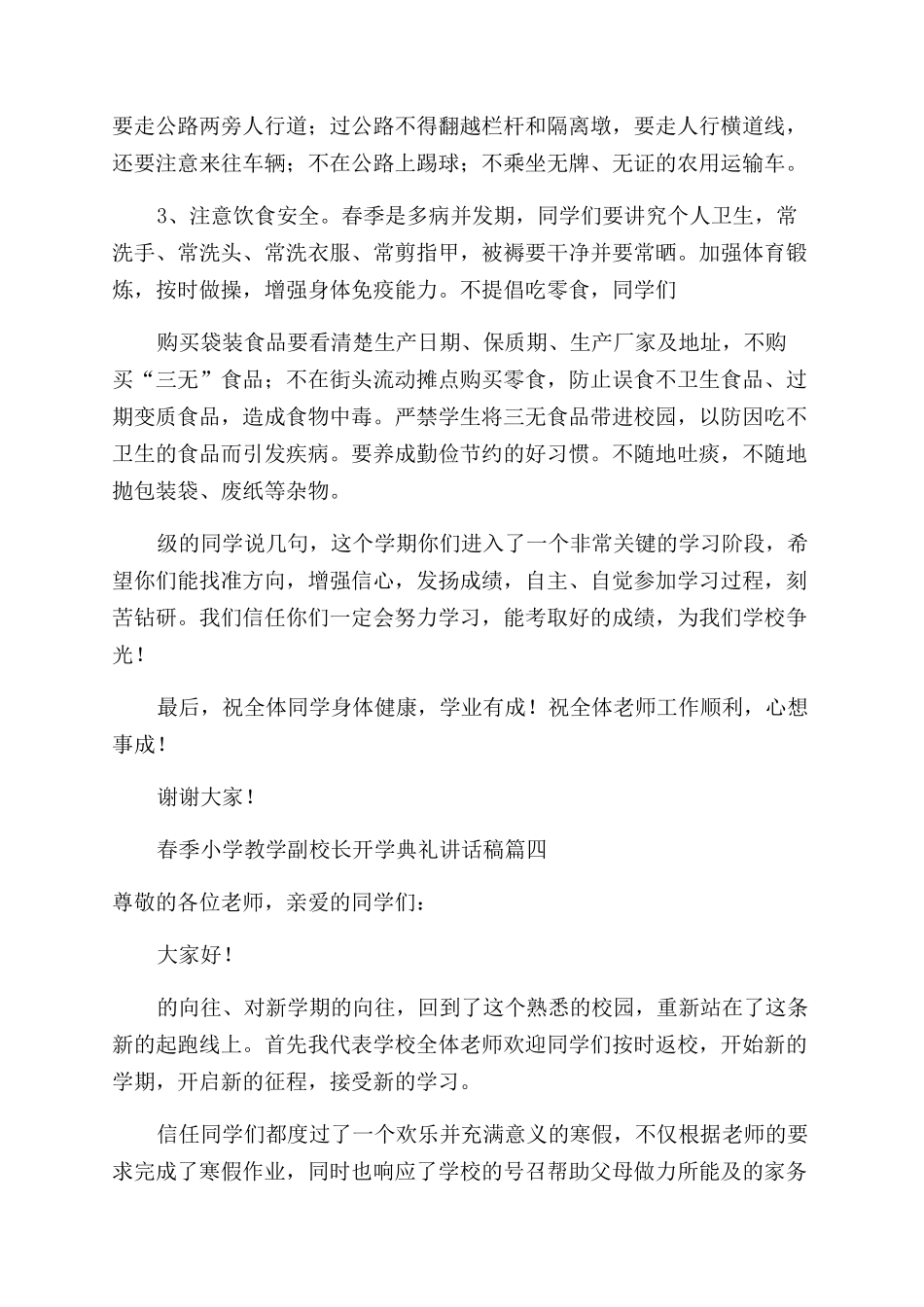 教学副校长开学典礼讲话稿_第3页