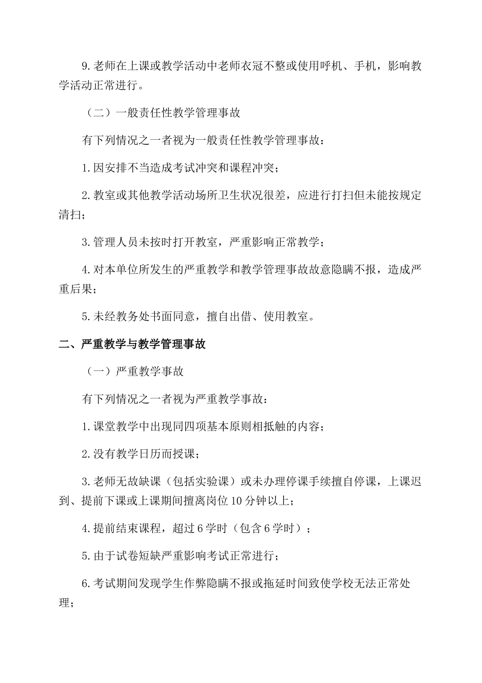 教学事故怎么处理_第2页