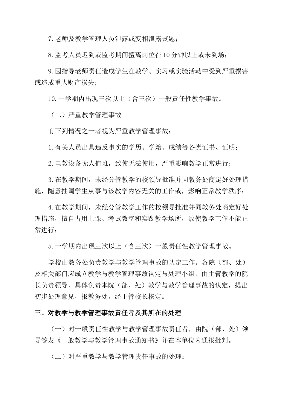 教学事故怎么处理_第3页