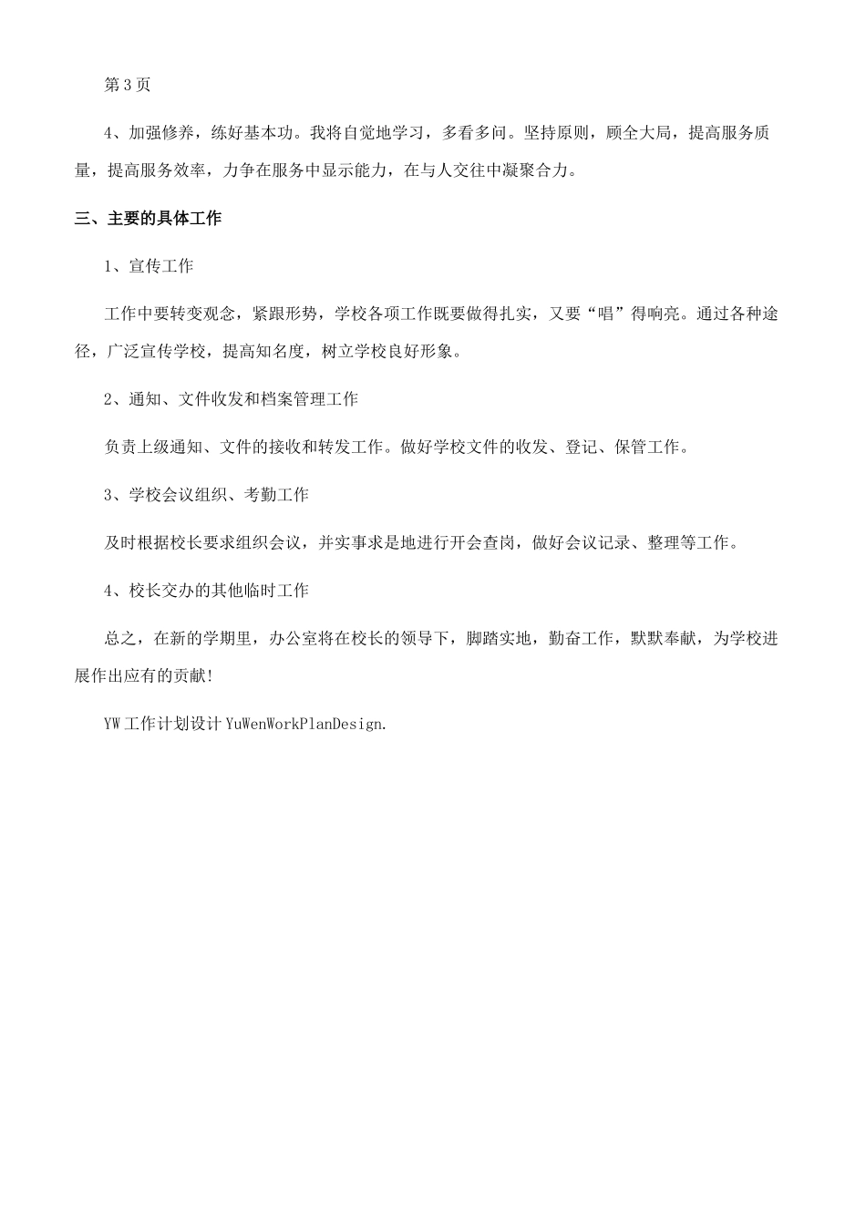 教学办公室工作计划例文_第2页