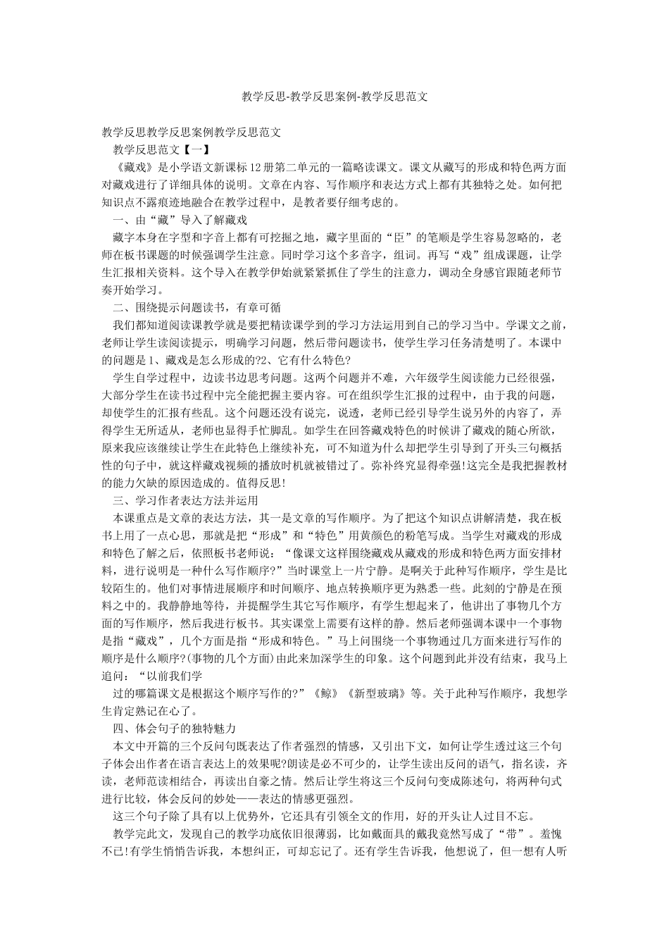 教学反思-教学反思案例-教学反思范文_第1页