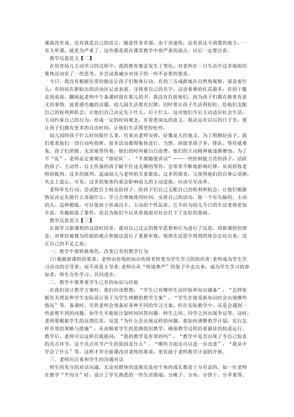教学反思-教学反思案例-教学反思范文_第2页