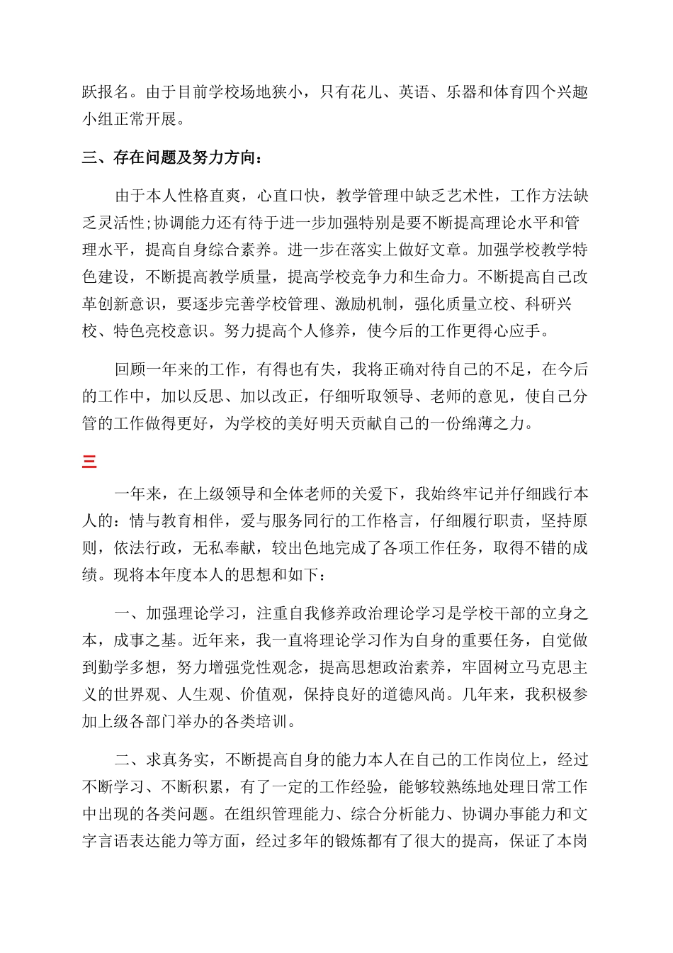 教学副校长个人工作总结范文_第3页