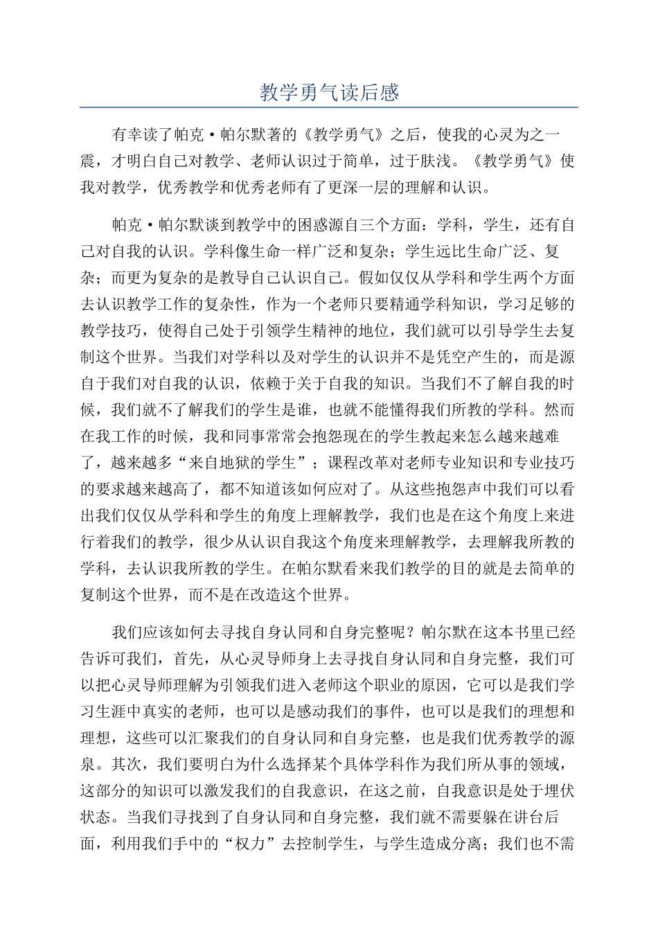 教学勇气读后感_第1页