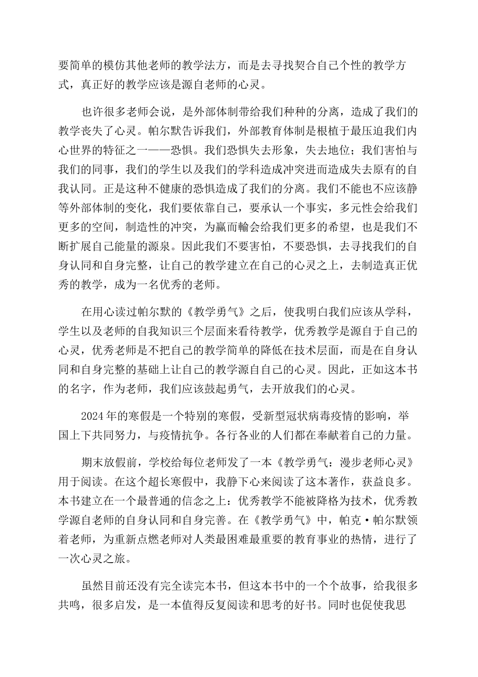 教学勇气读后感_第2页