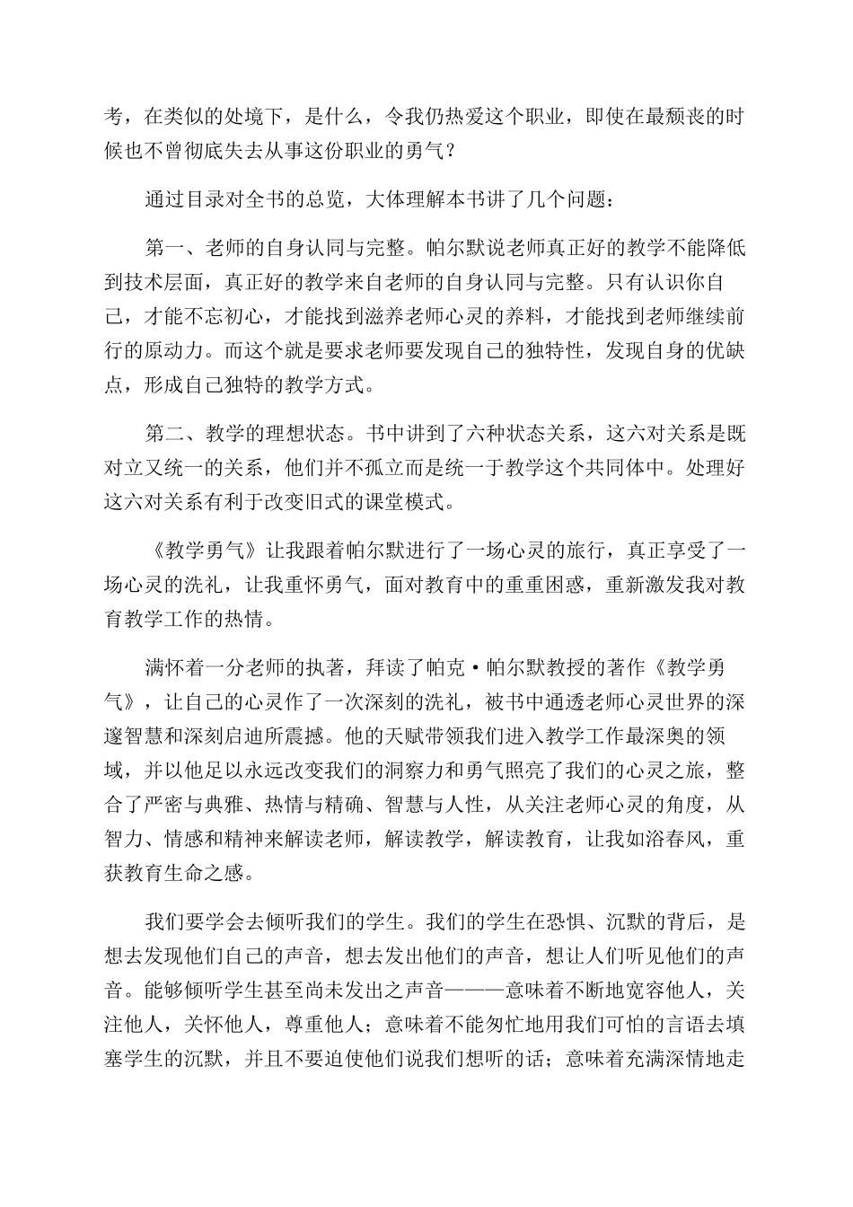 教学勇气读后感_第3页