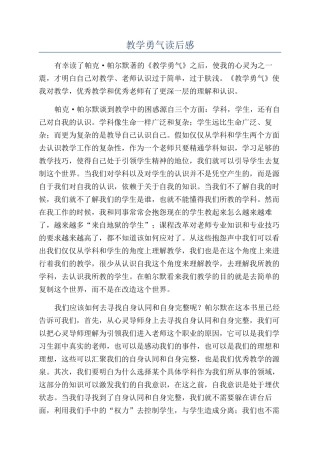 教学勇气读后感