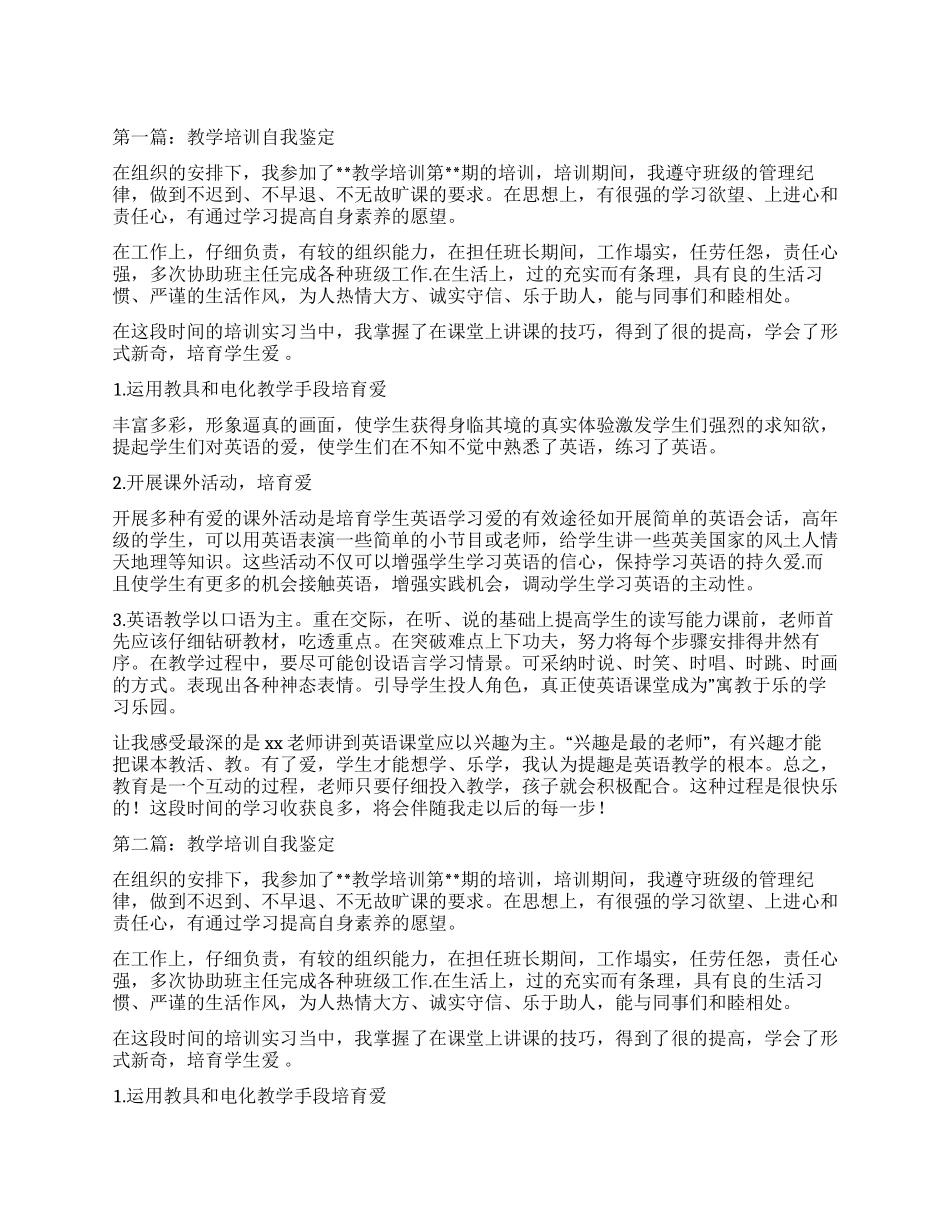 教学培训自我鉴定(精选多篇)_第1页