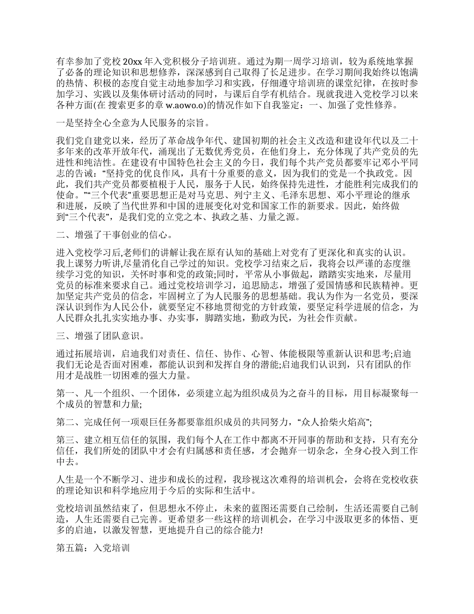 教学培训自我鉴定(精选多篇)_第3页