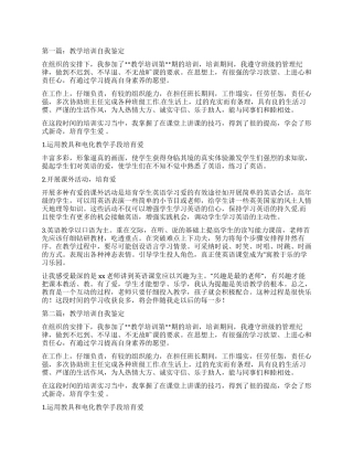 教学培训自我鉴定(精选多篇)