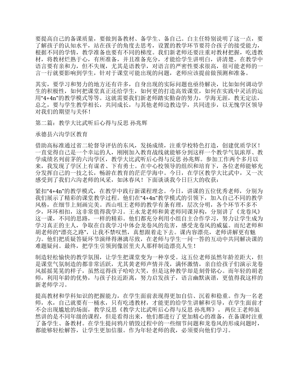 教学大比武听后心得与反思_第2页