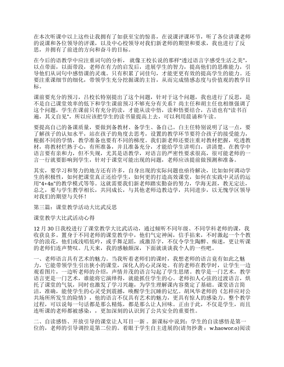 教学大比武听后心得与反思_第3页
