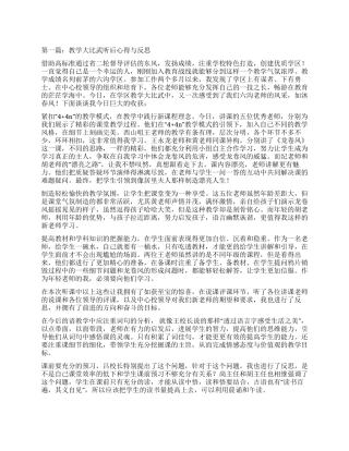 教学大比武听后心得与反思