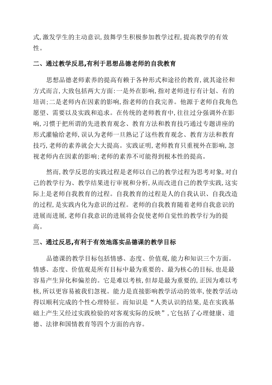 教学反思在思想品德课教学中的作用_第2页