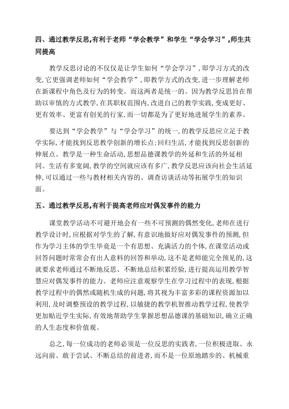 教学反思在思想品德课教学中的作用_第3页