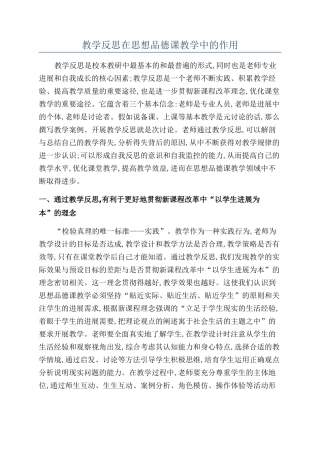 教学反思在思想品德课教学中的作用