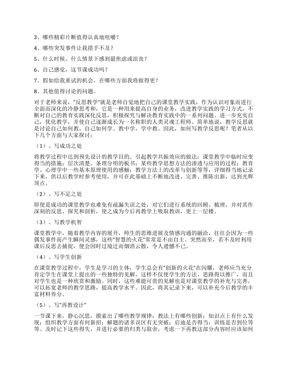 教学反思怎么写_第2页