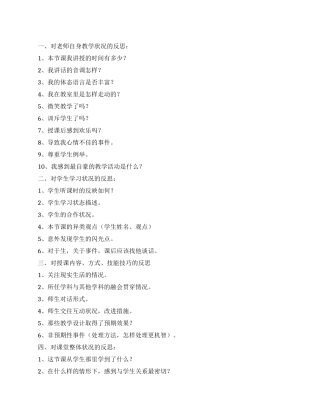 教学反思怎么写
