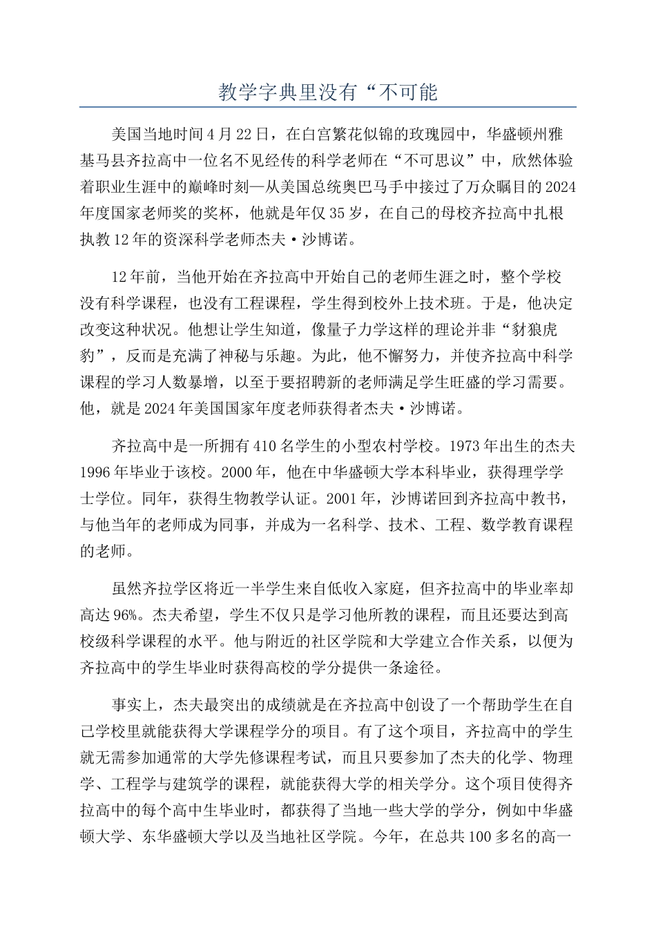 教学字典里没有“不可能_第1页