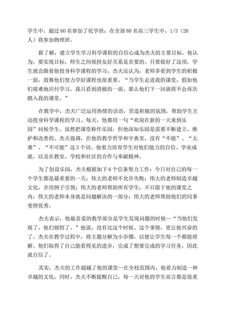 教学字典里没有“不可能_第2页