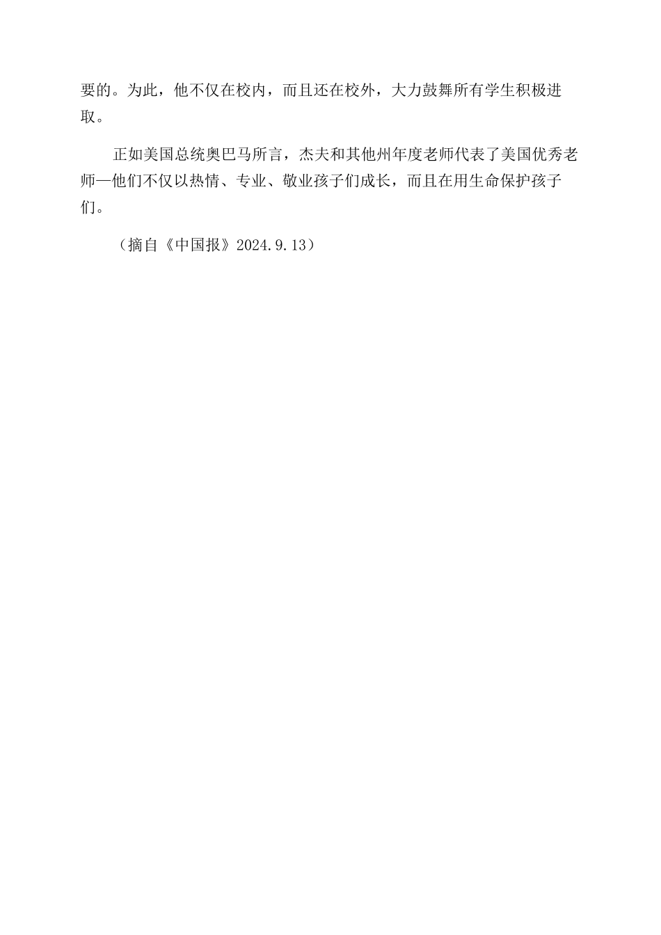 教学字典里没有“不可能_第3页