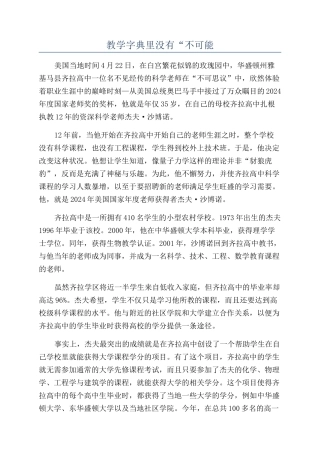 教学字典里没有“不可能