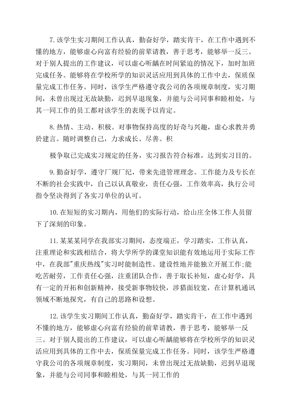 教学实习考核评语范文100字_第2页