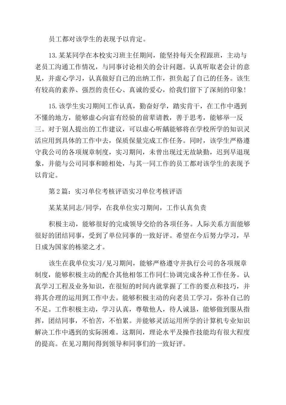 教学实习考核评语范文100字_第3页