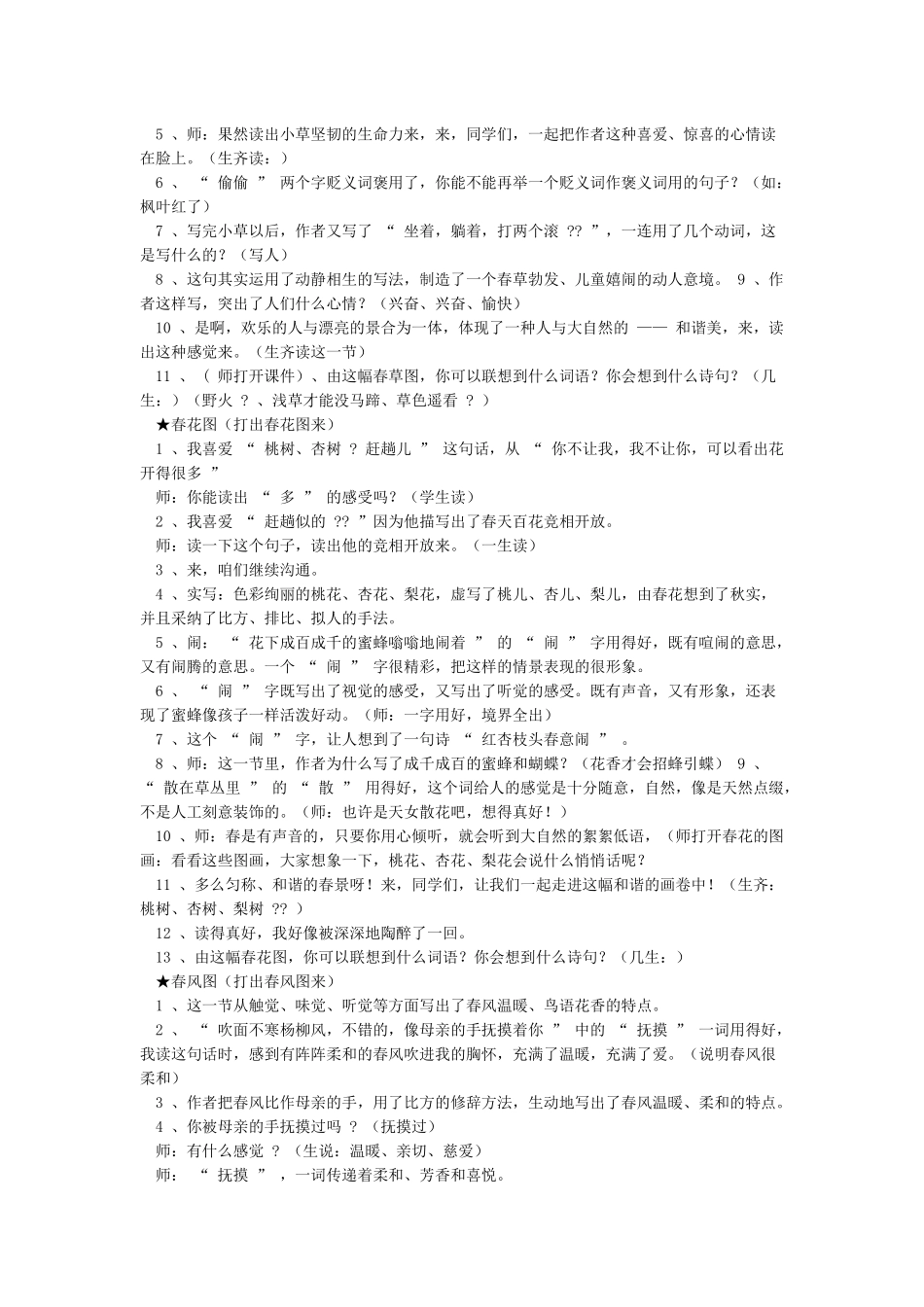 教学大赛一等奖《春》教学设计_第2页