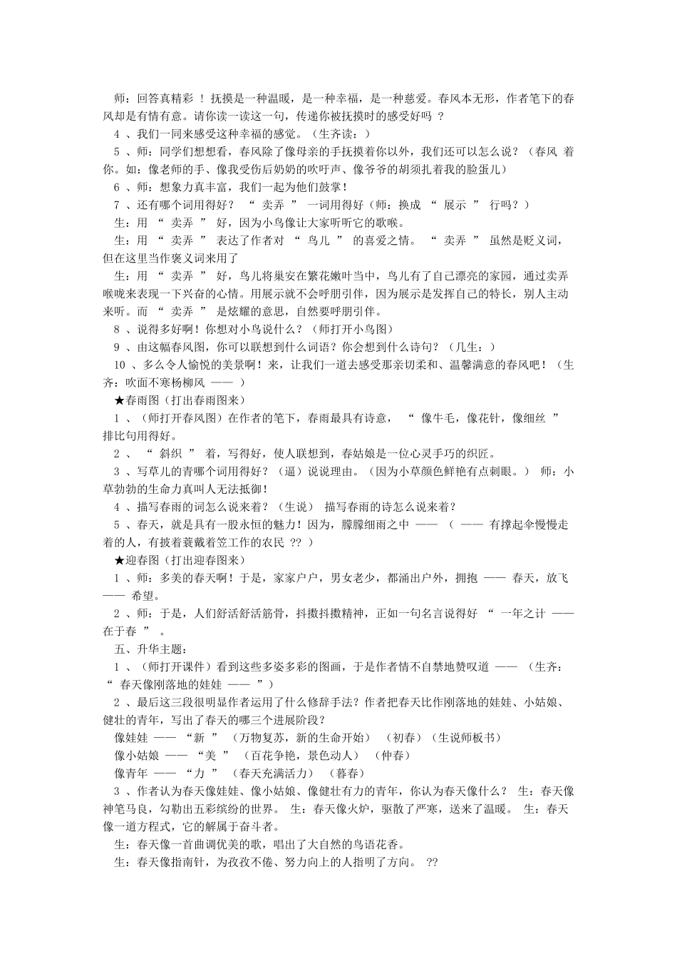 教学大赛一等奖《春》教学设计_第3页